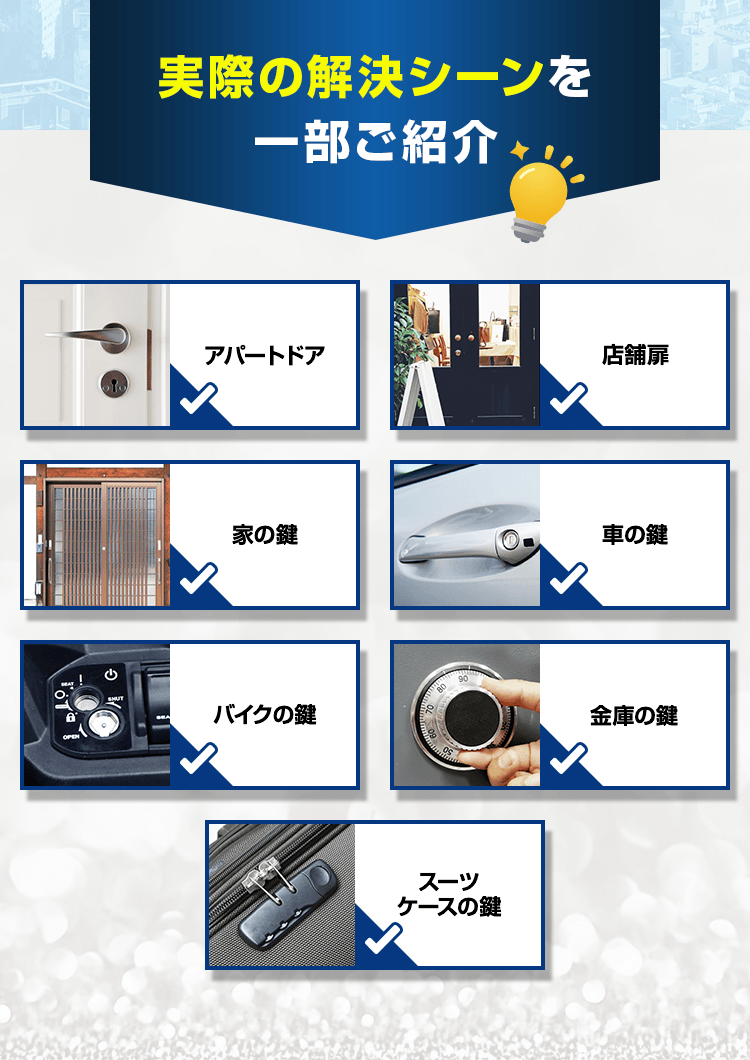 実際の解決シーンを一部ご紹介