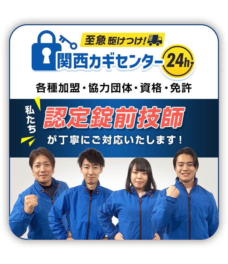 認定錠前技師が丁寧にご対応いたします！