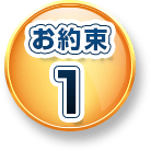 お約束1