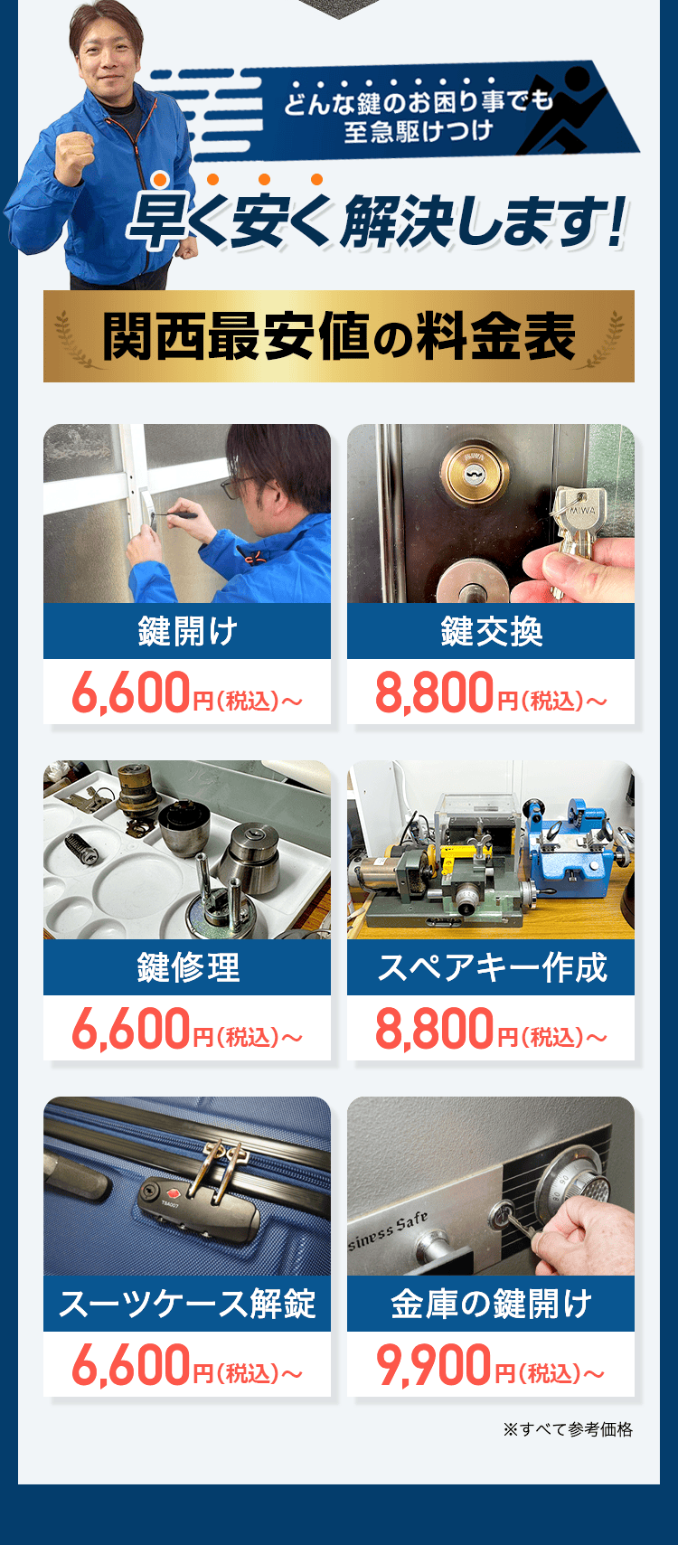 鍵のなんでも屋にお任せください